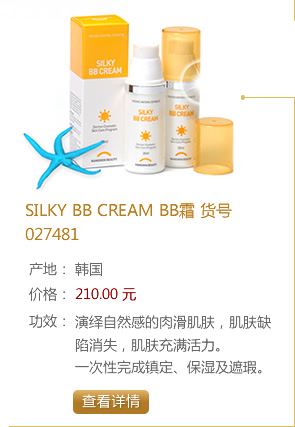 SILKY BB CREAM BB霜 貨號(hào)027481 