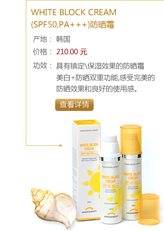 WHITE BLOCK CREAM(SPF50,PA+++)防曬霜