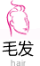 毛發(fā)移植