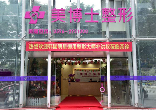 漳州美博士正門