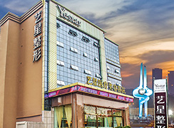 濟(jì)南藝星醫(yī)療美容醫(yī)院