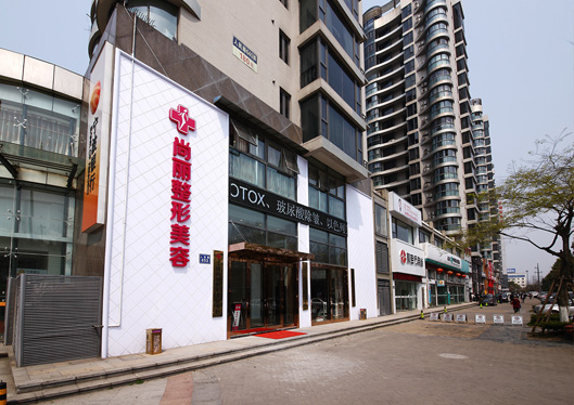 寧波江北尚麗醫(yī)療美容門診部外景