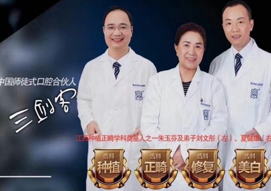 海南鼎點口腔連鎖三亞店三劍客