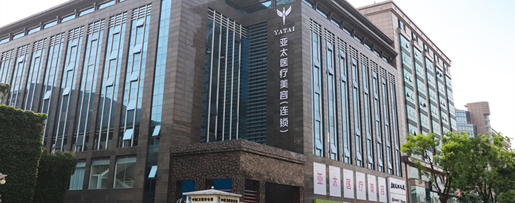 西安亞太醫(yī)療整形醫(yī)院