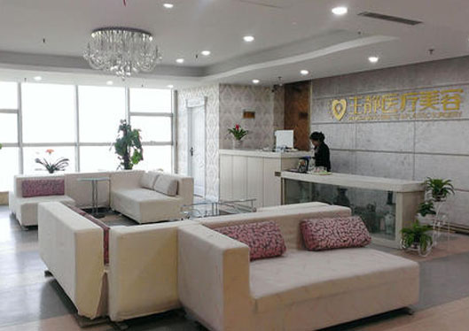 洛陽王靜醫(yī)療美容門診部候診大廳