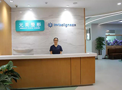 青島元美整形美容醫(yī)院