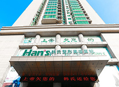 濟(jì)南韓氏整形醫(yī)院
