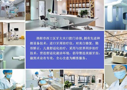 洛陽牙大夫口腔門診部整體環(huán)境