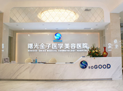 佛山曙光金子醫(yī)學美容醫(yī)院