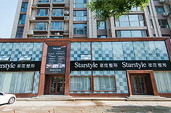 唐山星范醫(yī)療美容門診部外景