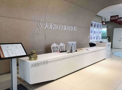 石家莊天宏醫(yī)療美容醫(yī)院