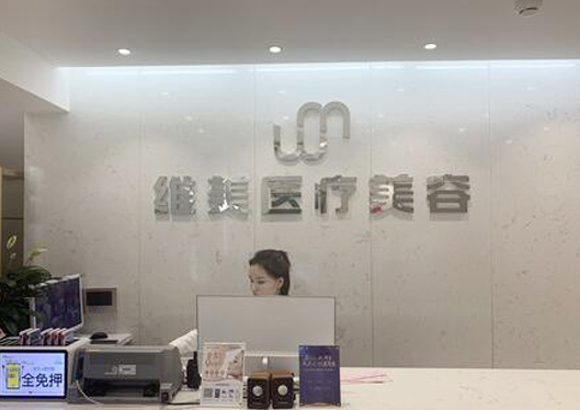 洛龍維美醫(yī)療美容診所前臺(tái)環(huán)境