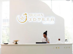 深圳美臣醫(yī)療美容門診