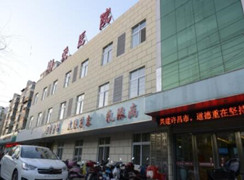 許昌博愛醫(yī)院醫(yī)療美容科