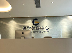 廣州高尚醫(yī)療門診部