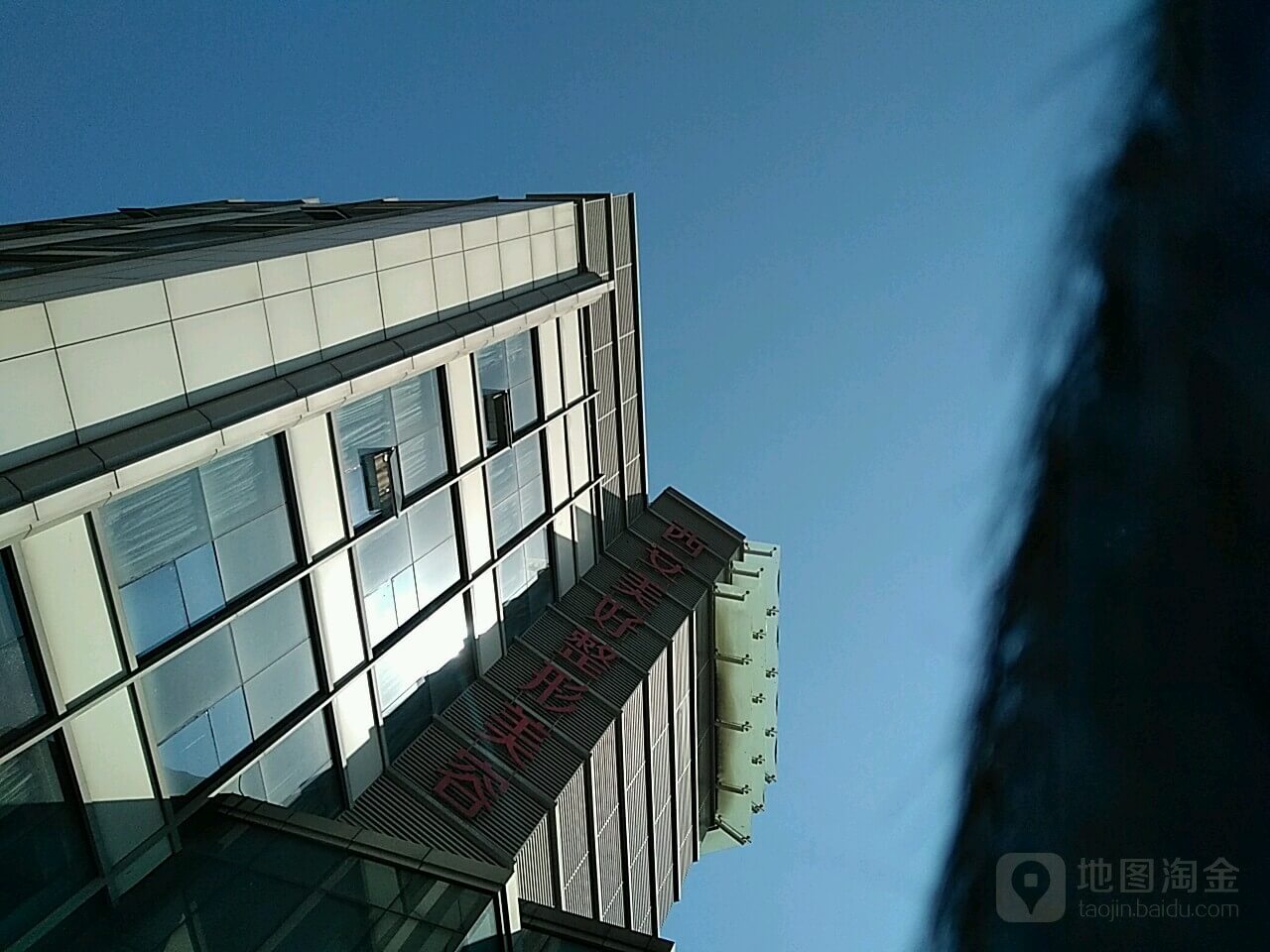 西安嬌唐醫(yī)療美容門頭