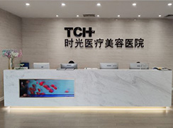 杭州時(shí)光醫(yī)療美容醫(yī)院