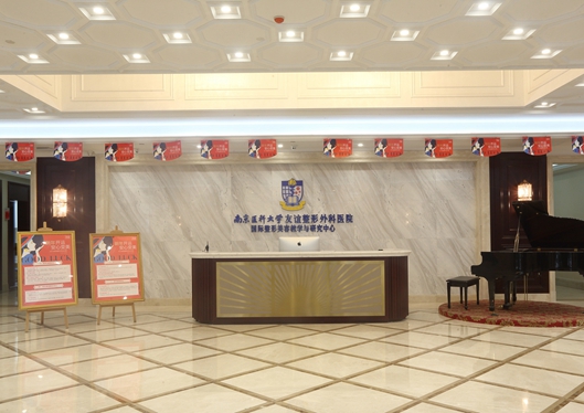 南京醫(yī)科大學友誼整形外科醫(yī)院大廳環(huán)境