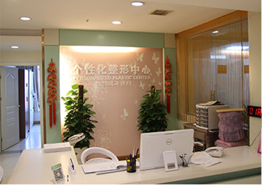 青島諾德醫(yī)學(xué)美容醫(yī)院個(gè)性化整形中心