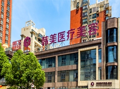 株洲韓美醫(yī)療美容醫(yī)院