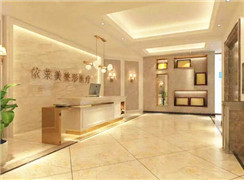 張家界依萊美醫(yī)療整形醫(yī)院