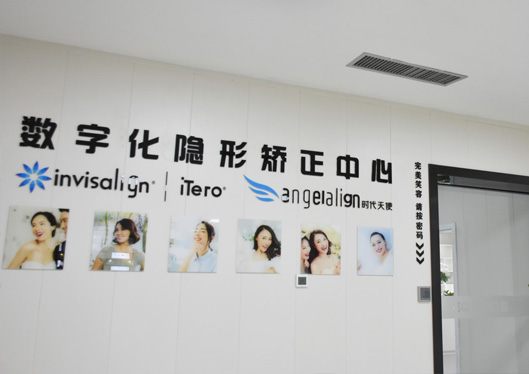 寧波德中口腔門診部數(shù)字化矯正中心