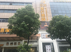 臺(tái)州恩璨醫(yī)療美容門診部