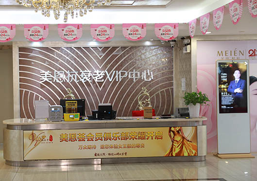 廣東美恩整形美容醫(yī)院抗衰老VIP中心