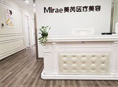 深圳美芮醫(yī)療美容門診部