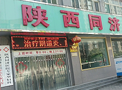 西安同濟(jì)醫(yī)院整形美容外科