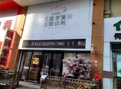 沈陽和顏美帕連鎖旗艦店
