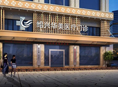 紹興華美整形美容