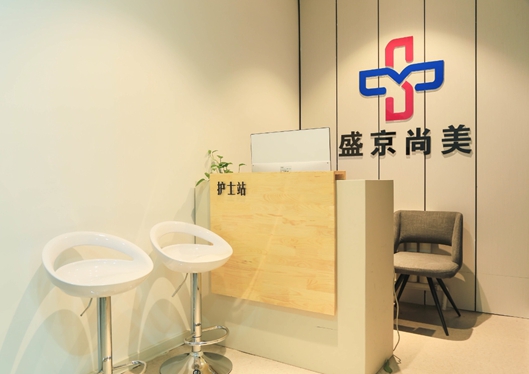 沈陽沈河盛京尚美醫(yī)療美容門診部護(hù)士站