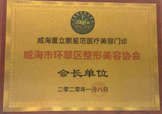 威海董立鵬診所證書二