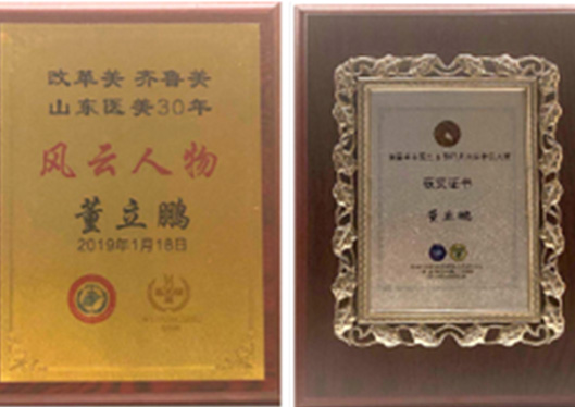 威海董立鵬診所證書三