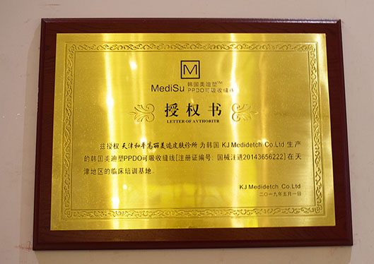 天津和平高麗美跡醫(yī)療美容診所美迪塑線材培訓(xùn)基地