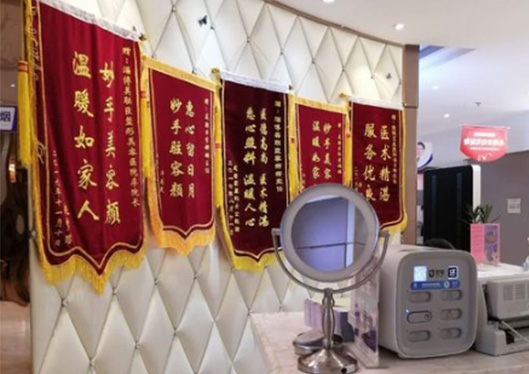 淄博美聯(lián)臣皮整形接待中心