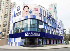 深圳美奧口腔醫(yī)院