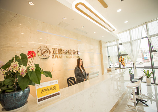 武漢正璞疤痕修復(fù)前臺(tái)接待中心