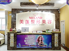 濟(jì)南美蓮醫(yī)療美容門診部