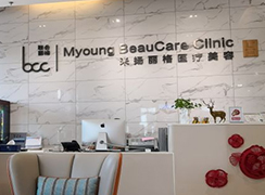 北京米揚(yáng)麗格醫(yī)療美容門診部