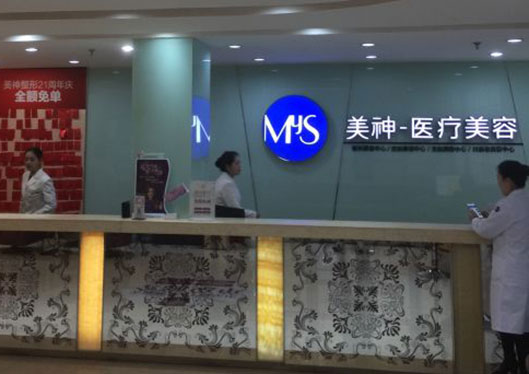 煙臺(tái)美神科美整形美容醫(yī)院前臺(tái)