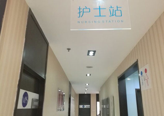 煙臺(tái)美神科美整形美容醫(yī)院護(hù)士站