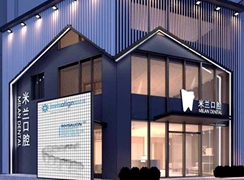 沈陽渾南米蘭口腔門診部