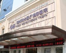 岳陽(yáng)陽(yáng)光醫(yī)療整形