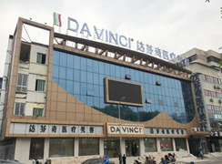 南充達芬奇醫(yī)療美容