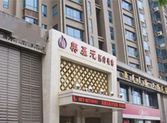 武漢美基元醫(yī)療美容醫(yī)院