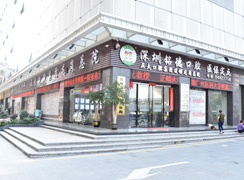 深圳銘德口腔門診部