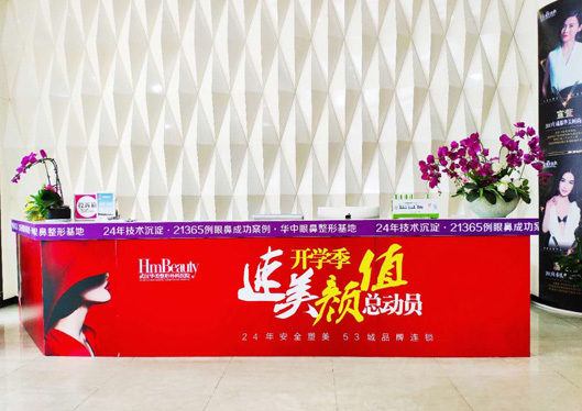 武漢華美整形外科醫(yī)院接待中心