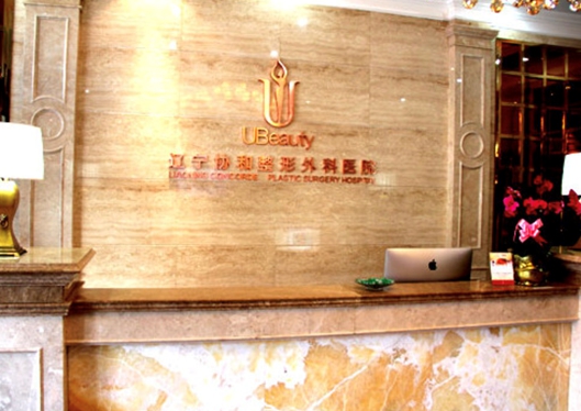 遼寧曙光整形外科醫(yī)院背景墻